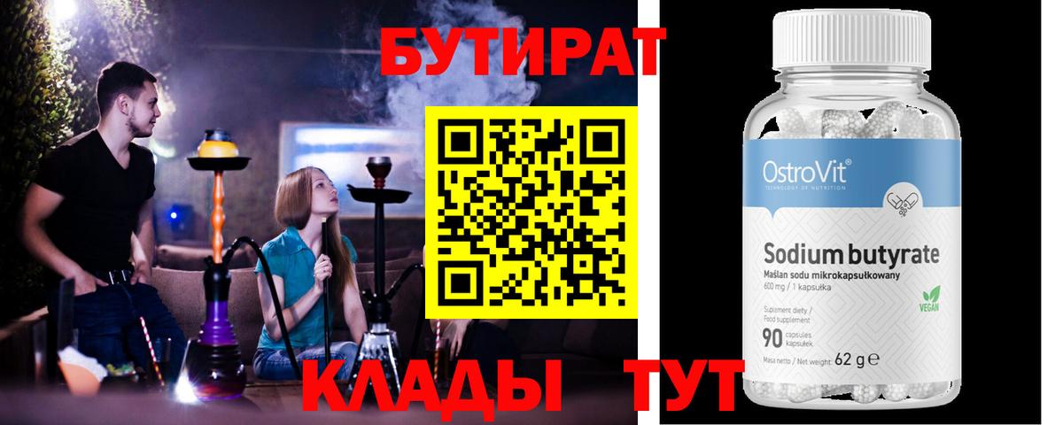 Железноводск  Бутират буратино  Вход с VPN 