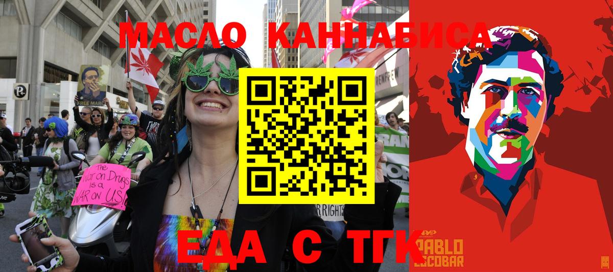 Железноводск  Еда ТГК конопля  Вход с VPN 
