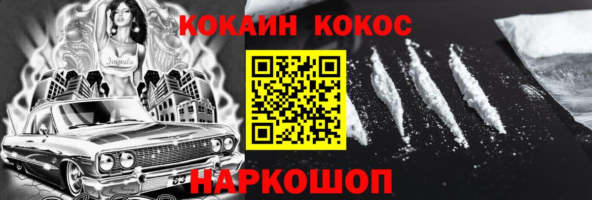 Cocaine FishScale Железноводск