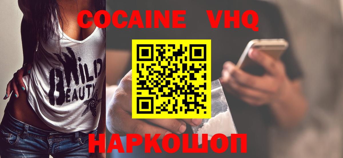 Кокаин  Вход с VPN  Железноводск  COCAIN VHQ 