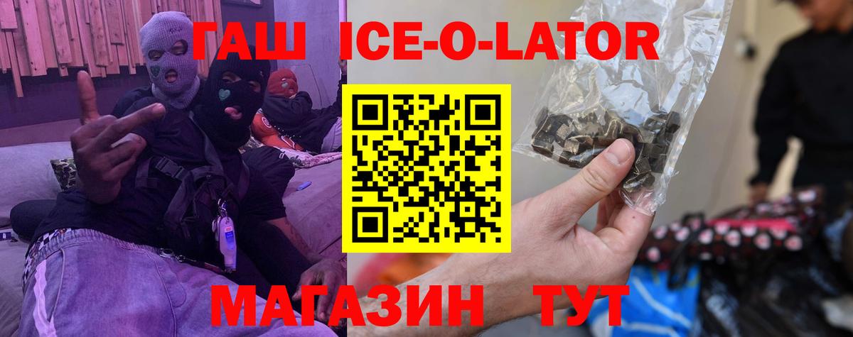 Гашиш Ice-O-Lator Железноводск
