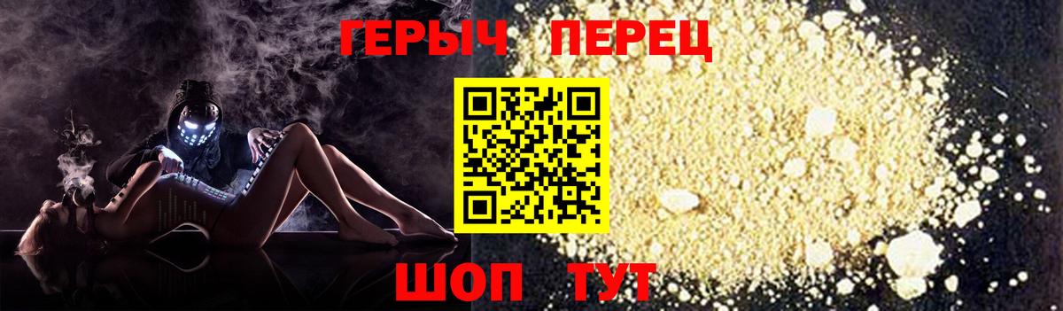 Героин  ГЕРОИН хмурый  Вход с VPN  Железноводск 
