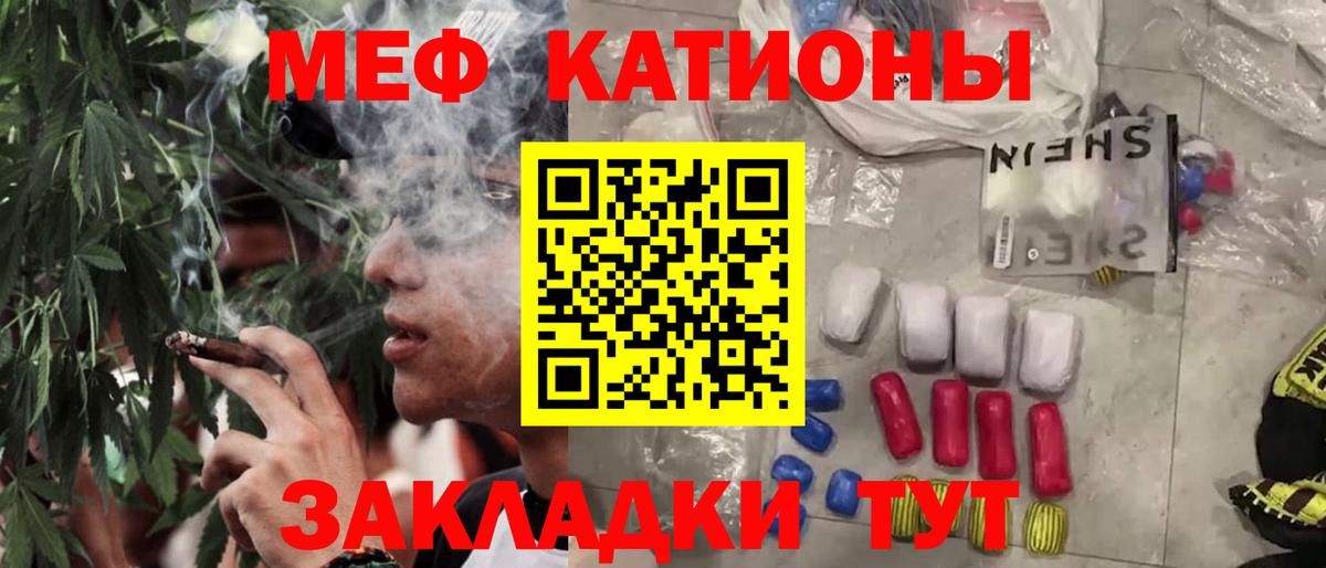 Меф мяу мяу кристаллы Железноводск