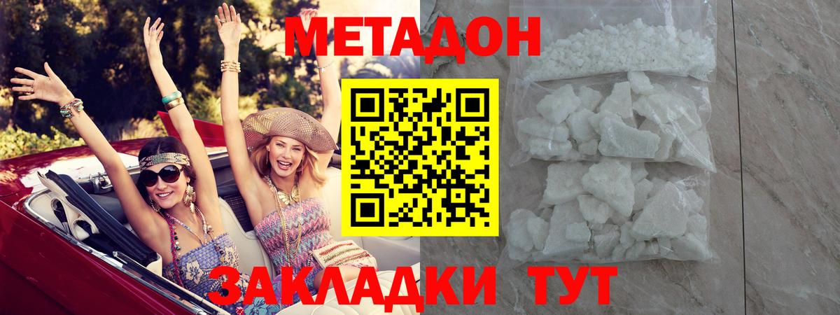 Метадон кристалл Железноводск