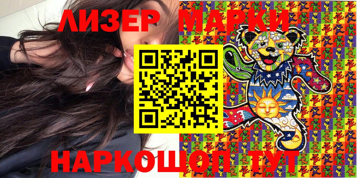 Марки 25I-NBOMe 1,5мг Железноводск